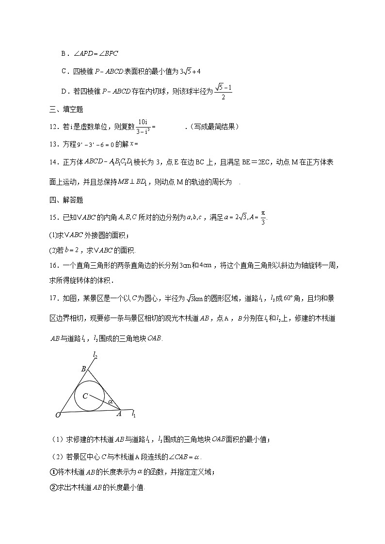 2024-2025学年云南省红河哈尼族彝族自治州高一下学期期中数学检测试题2（含答案）第3页