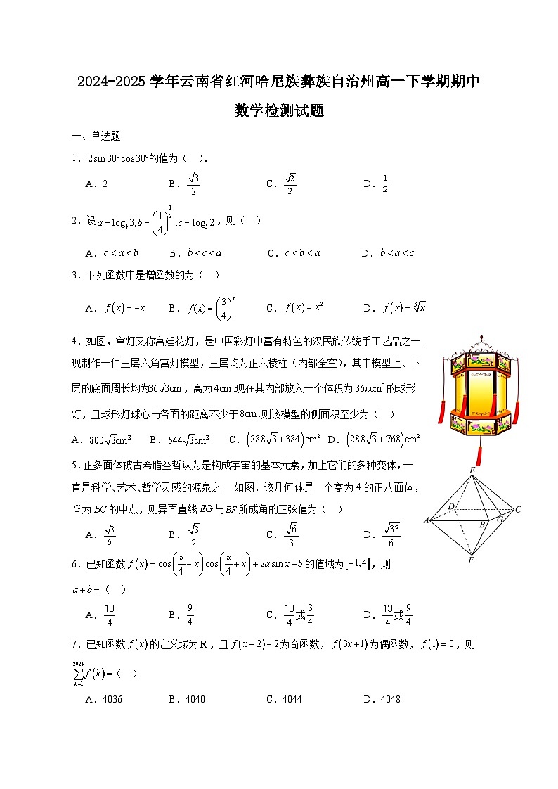 2024-2025学年云南省红河哈尼族彝族自治州高一下学期期中数学检测试题3（含答案）第1页