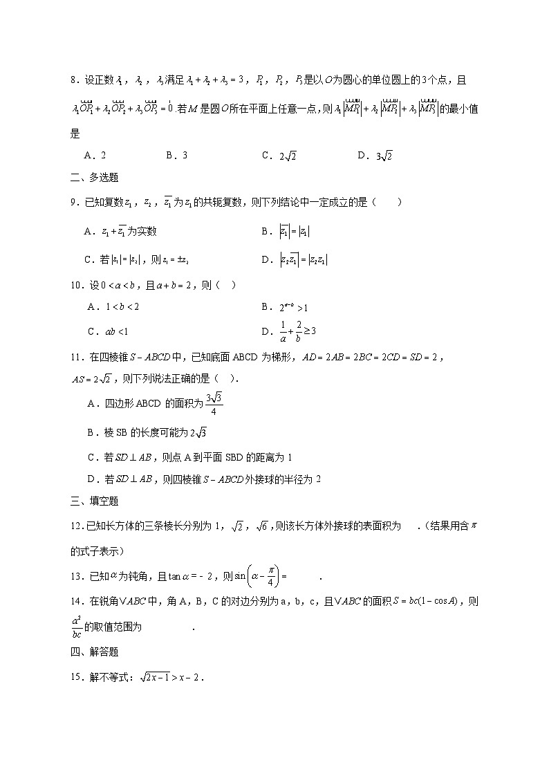 2024-2025学年云南省红河哈尼族彝族自治州高一下学期期中数学检测试题3（含答案）第2页