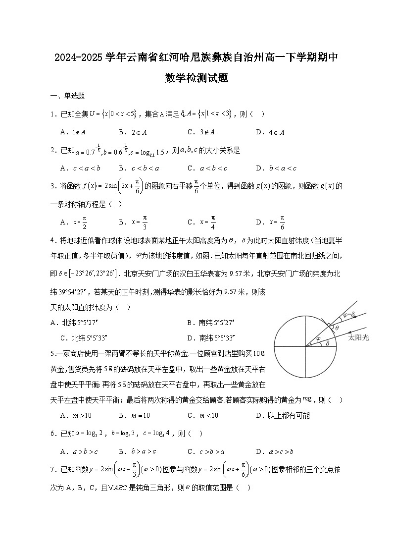 2024-2025学年云南省红河哈尼族彝族自治州高一下学期期中数学检测试题4（含答案）第1页
