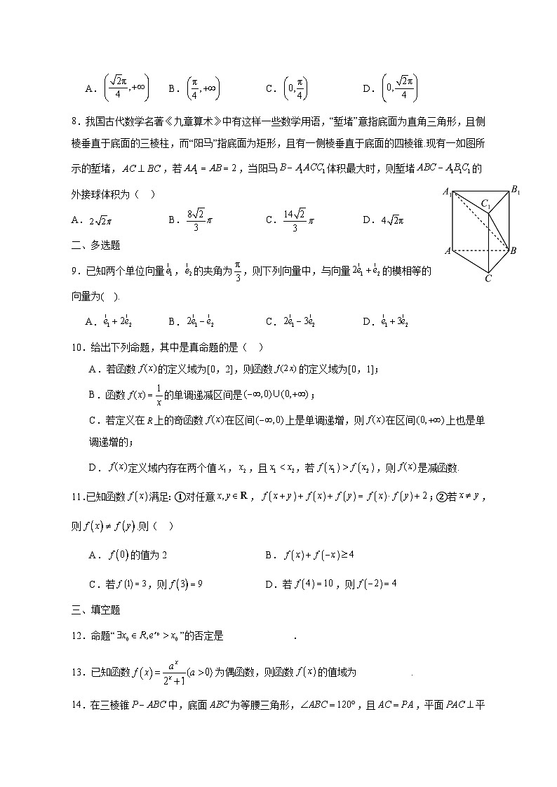 2024-2025学年云南省红河哈尼族彝族自治州高一下学期期中数学检测试题4（含答案）第2页