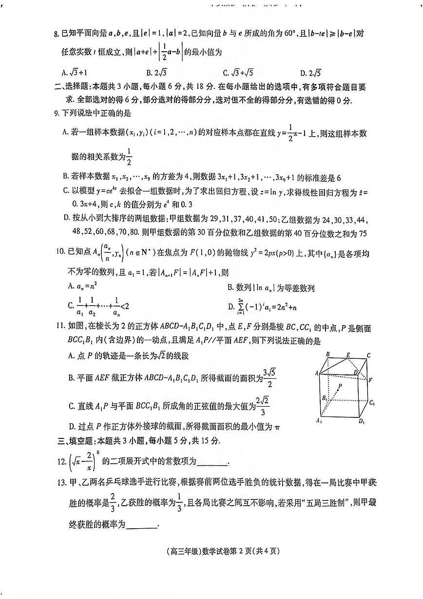 数学丨江西省重点中学盟校2025届高三下学期4月第二次联考数学试卷及答案第2页