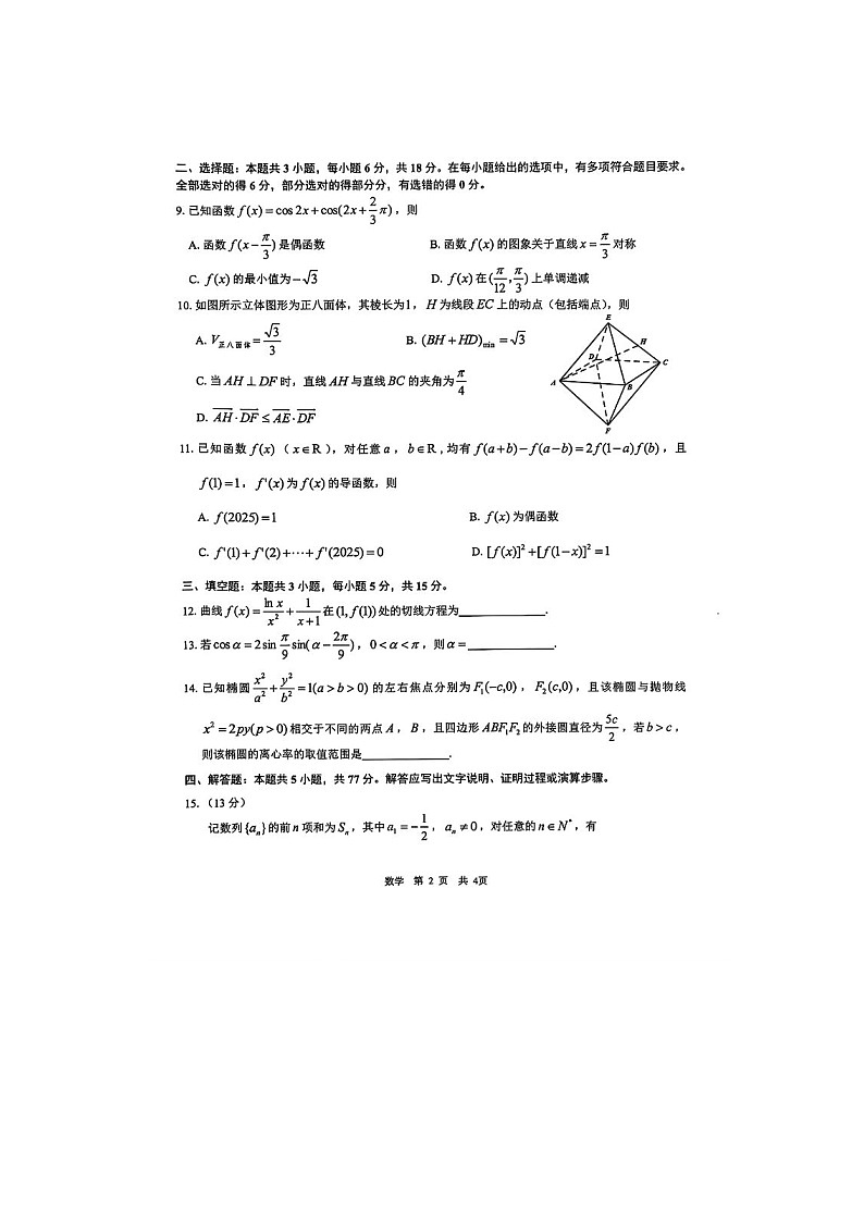 江西省宜春市2025届高三下学期4月模拟考试数学试卷含答案第2页
