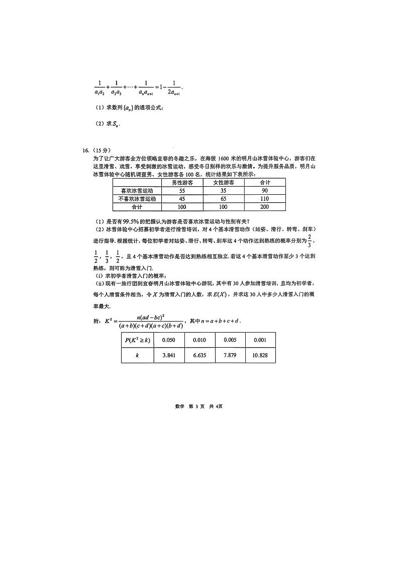 江西省宜春市2025届高三下学期4月模拟考试数学试卷含答案第3页