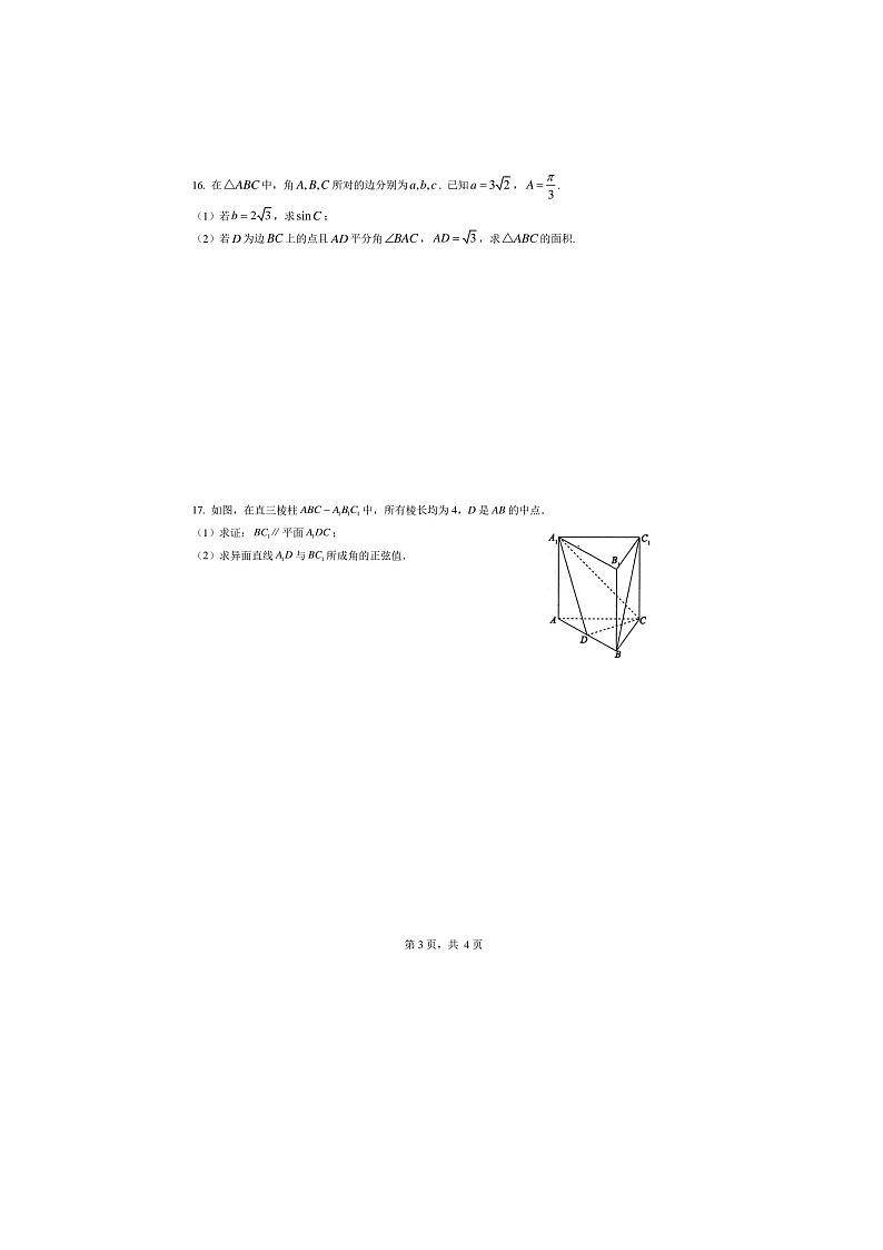 浙江省余姚中学2024-2025学年下期高一期中检测数学试卷含答案第3页