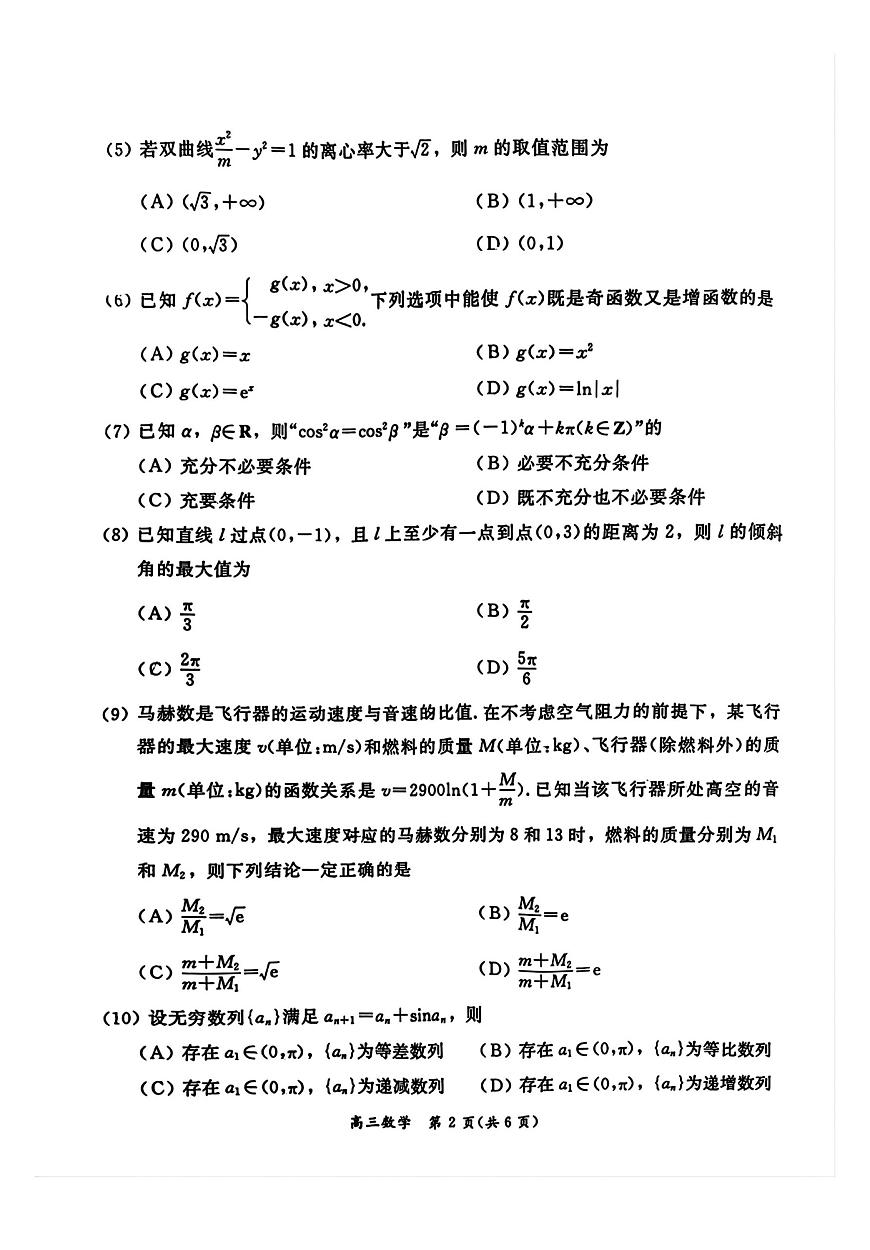 2025北京东城高三二模[高考模拟]数学试卷第2页