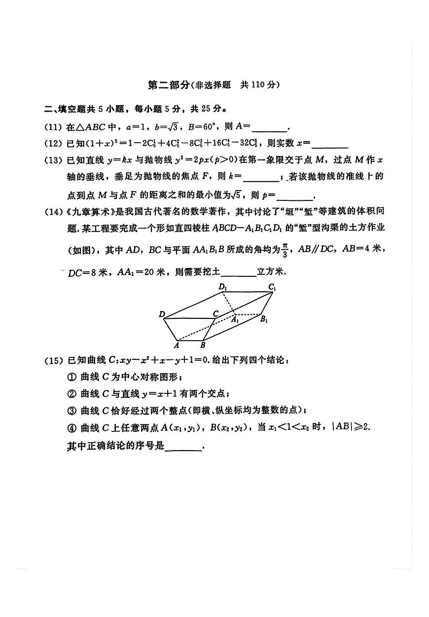 2025北京东城高三二模[高考模拟]数学试卷第3页