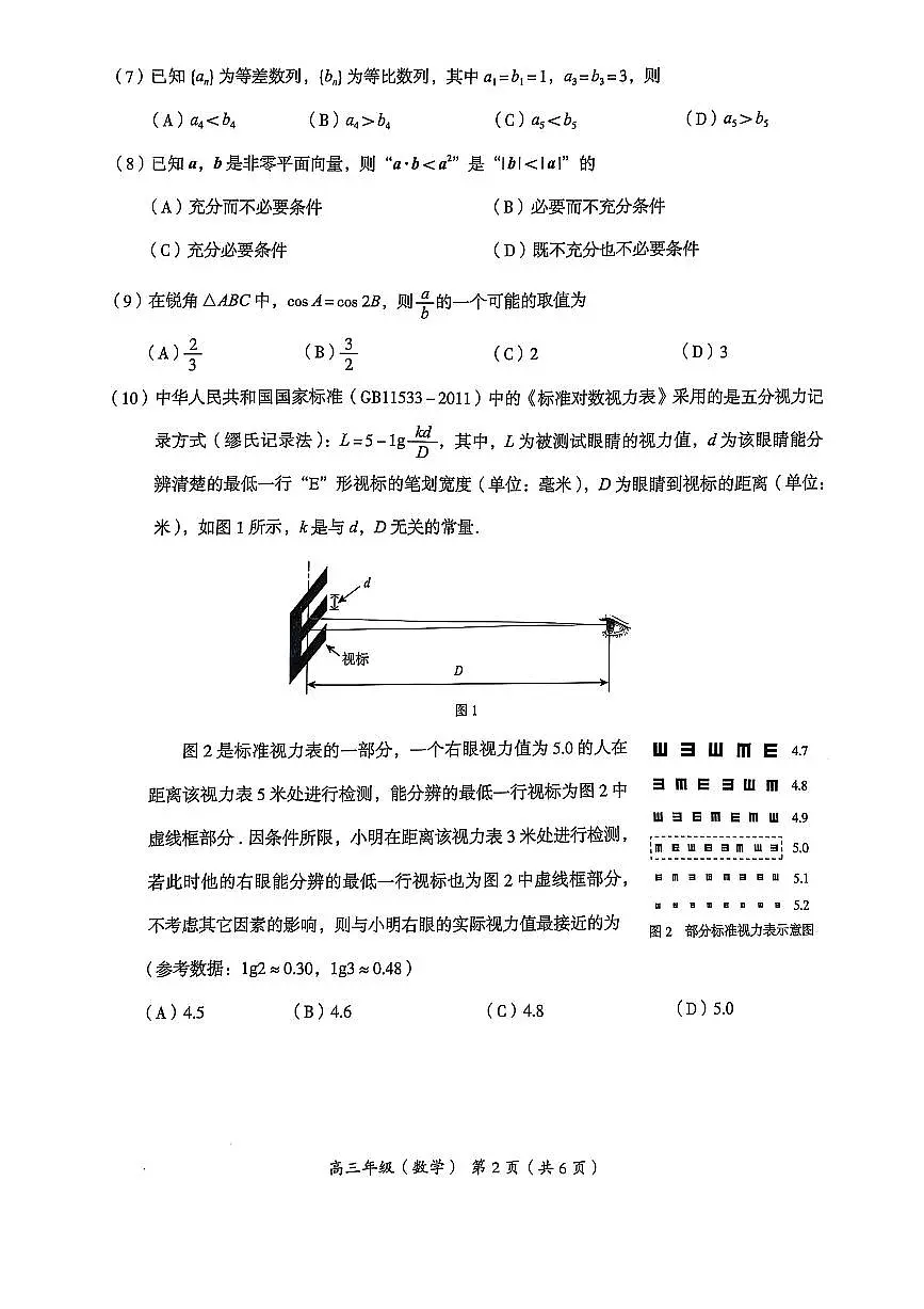 2025北京海淀高三二模[高考模拟]数学试卷第2页
