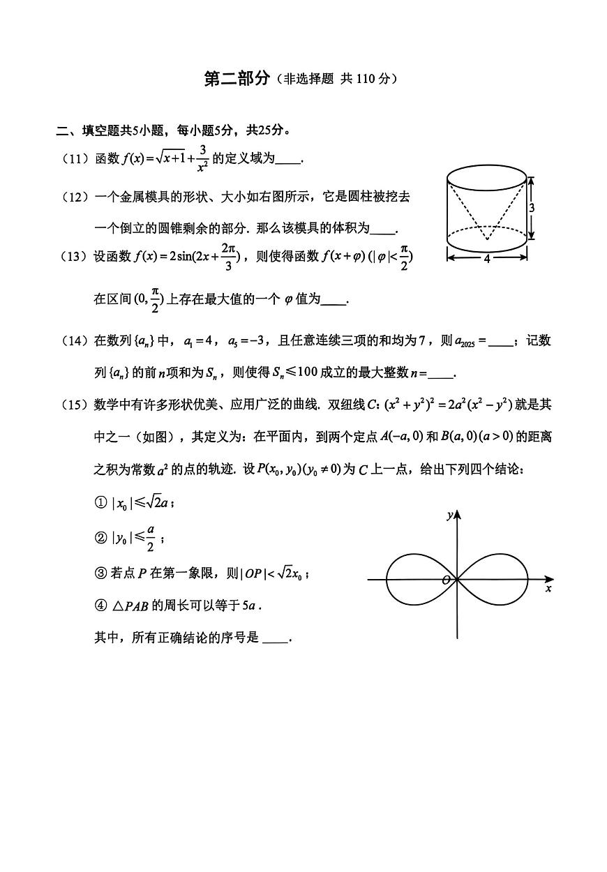 2025北京西城高三二模[高考模拟]数学试卷第3页