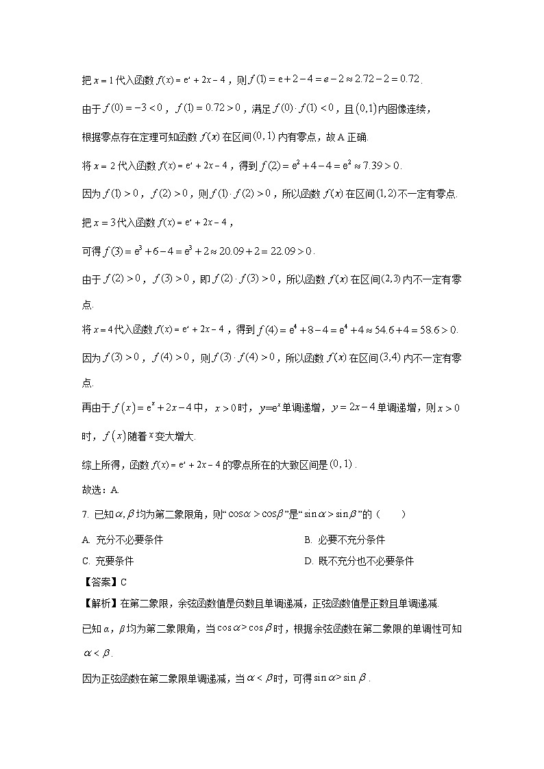 北京市顺义区2024-2025学年高一上学期期末考试数学试题（解析版）第3页