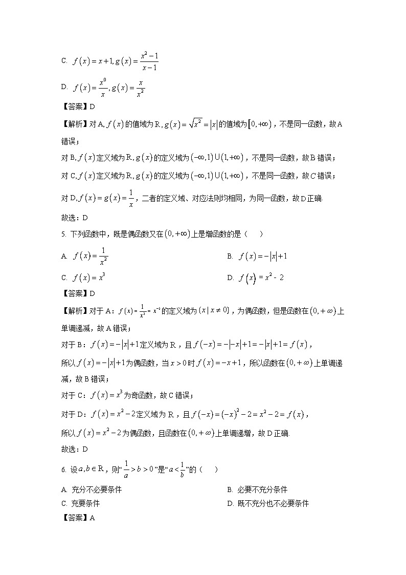北京市海淀区2024-2025学年高一上学期期中考试数学试题（解析版）第2页