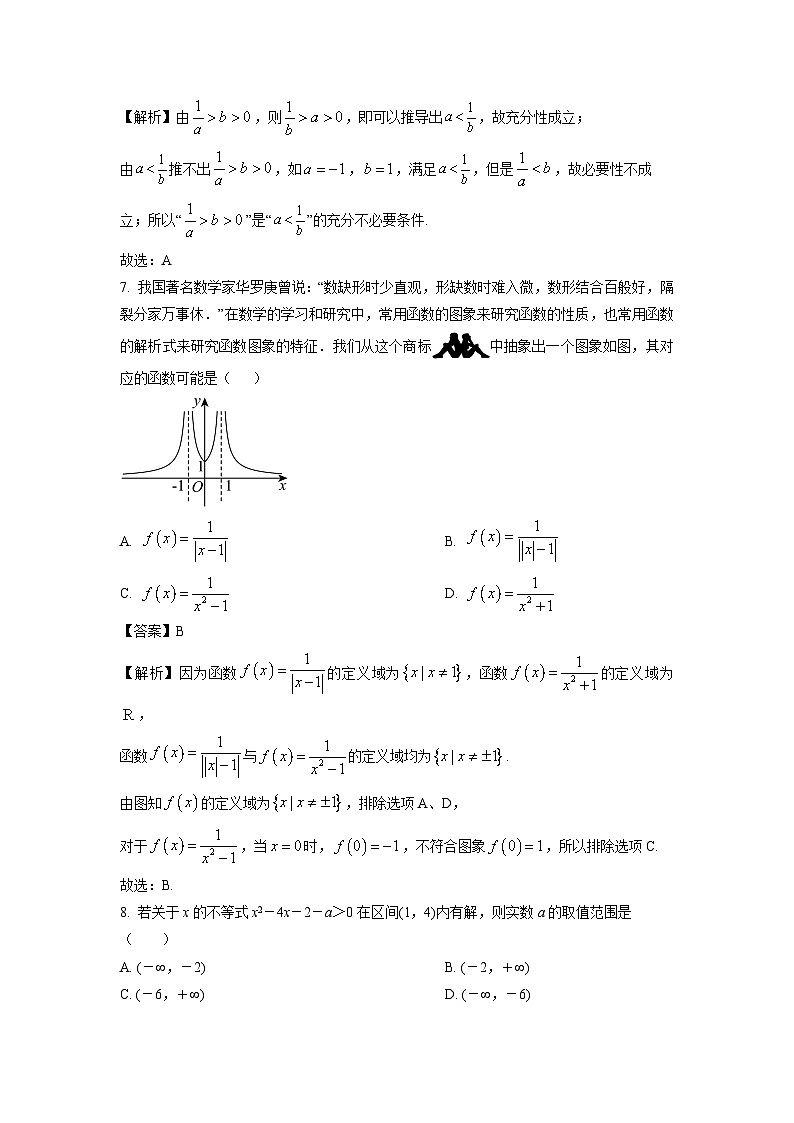 北京市海淀区2024-2025学年高一上学期期中考试数学试题（解析版）第3页