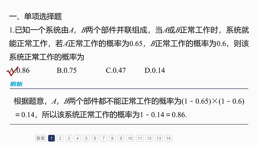 第十章　必刷小题19　计数原理与概率第3页