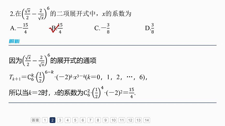 第十章　必刷小题19　计数原理与概率第4页