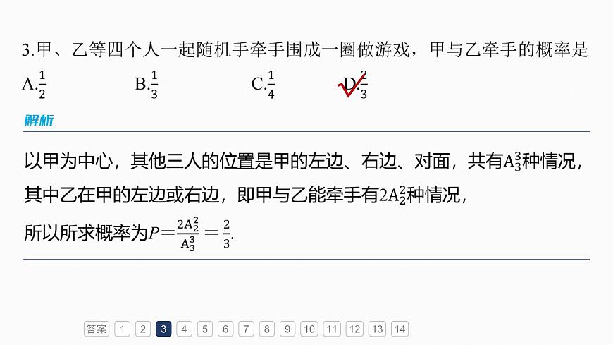 第十章　必刷小题19　计数原理与概率第5页