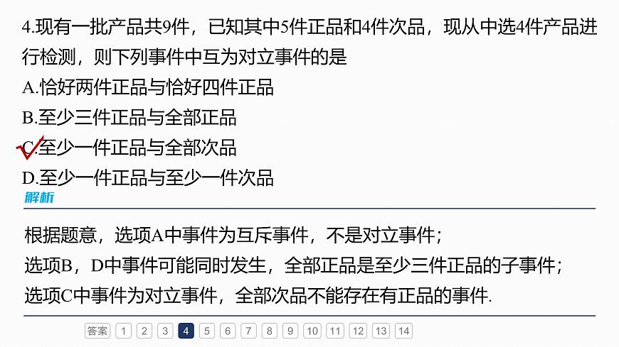第十章　必刷小题19　计数原理与概率第6页