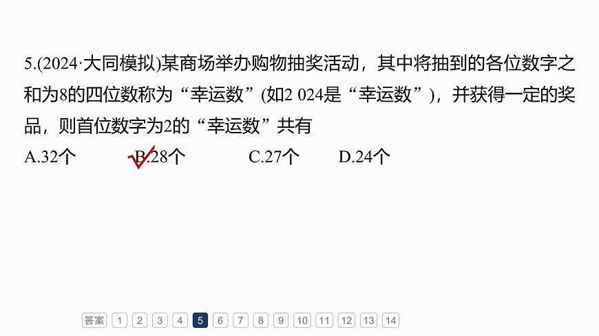 第十章　必刷小题19　计数原理与概率第7页