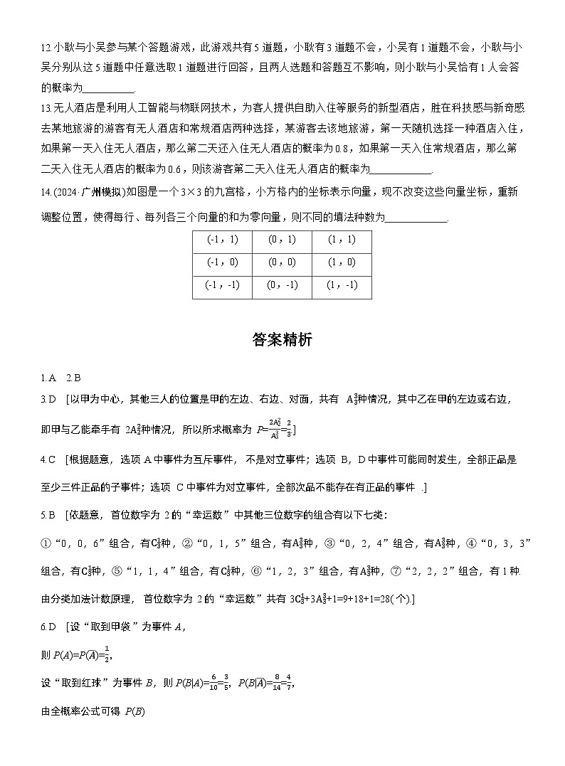 第十章　必刷小题19　计数原理与概率（学生版）第3页