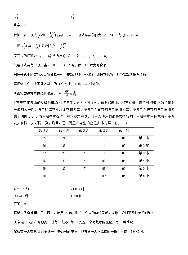 第十章　必刷小题19　计数原理与概率（教师版）第3页