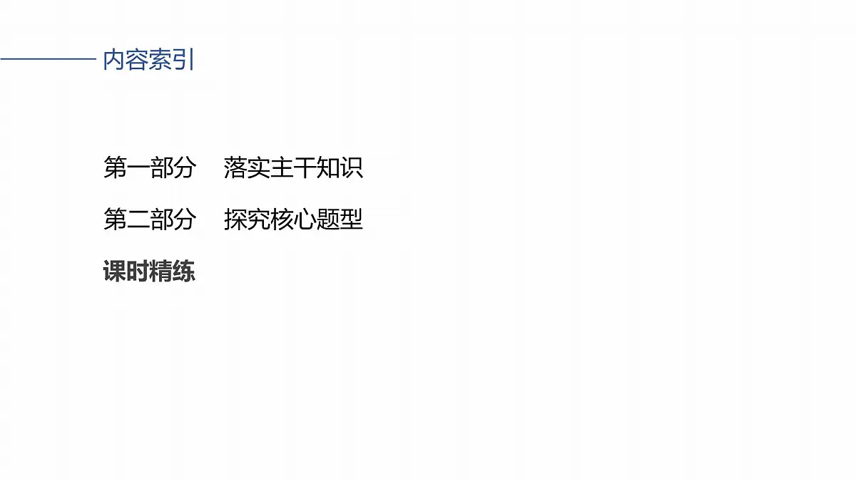 第九章　§9.1　随机抽样、统计图表第3页