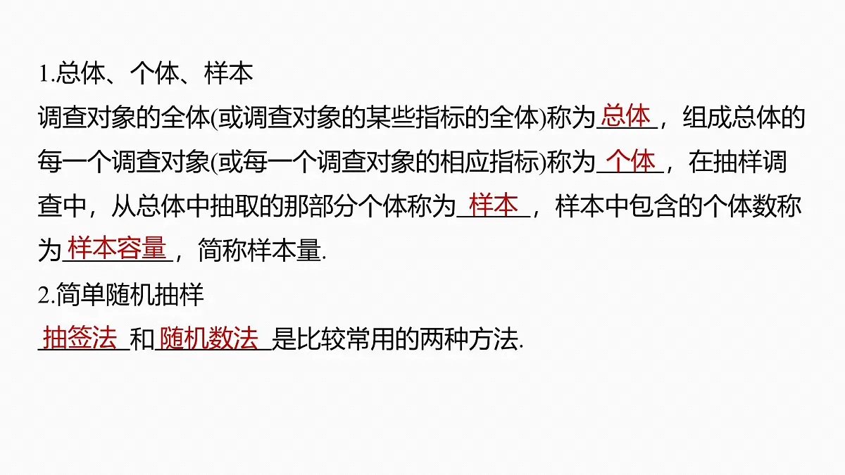 第九章　§9.1　随机抽样、统计图表第5页