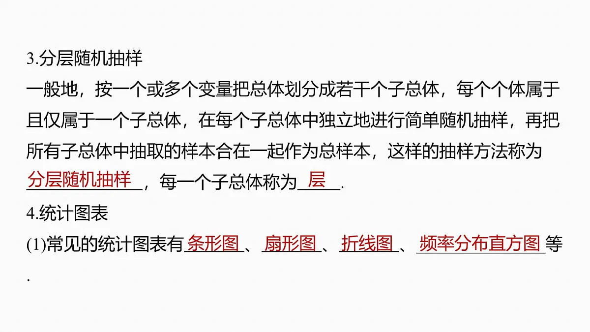 第九章　§9.1　随机抽样、统计图表第6页