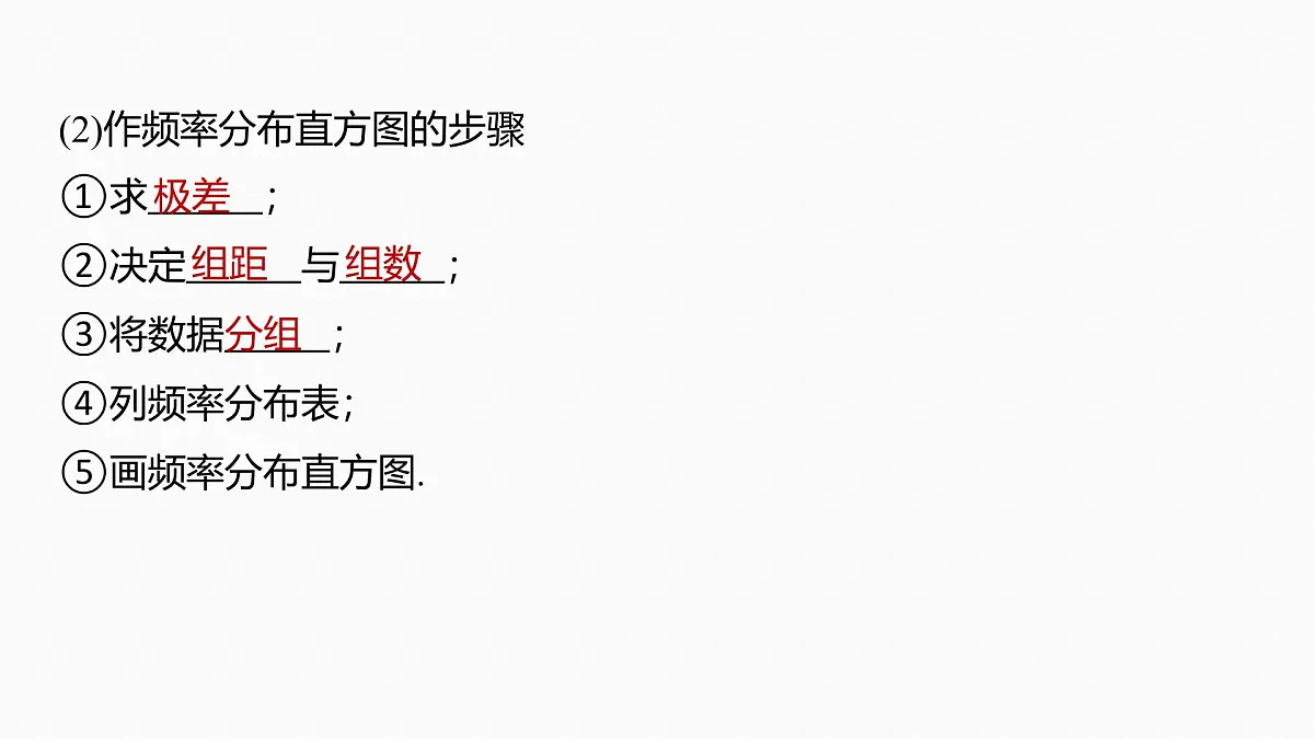 第九章　§9.1　随机抽样、统计图表第7页