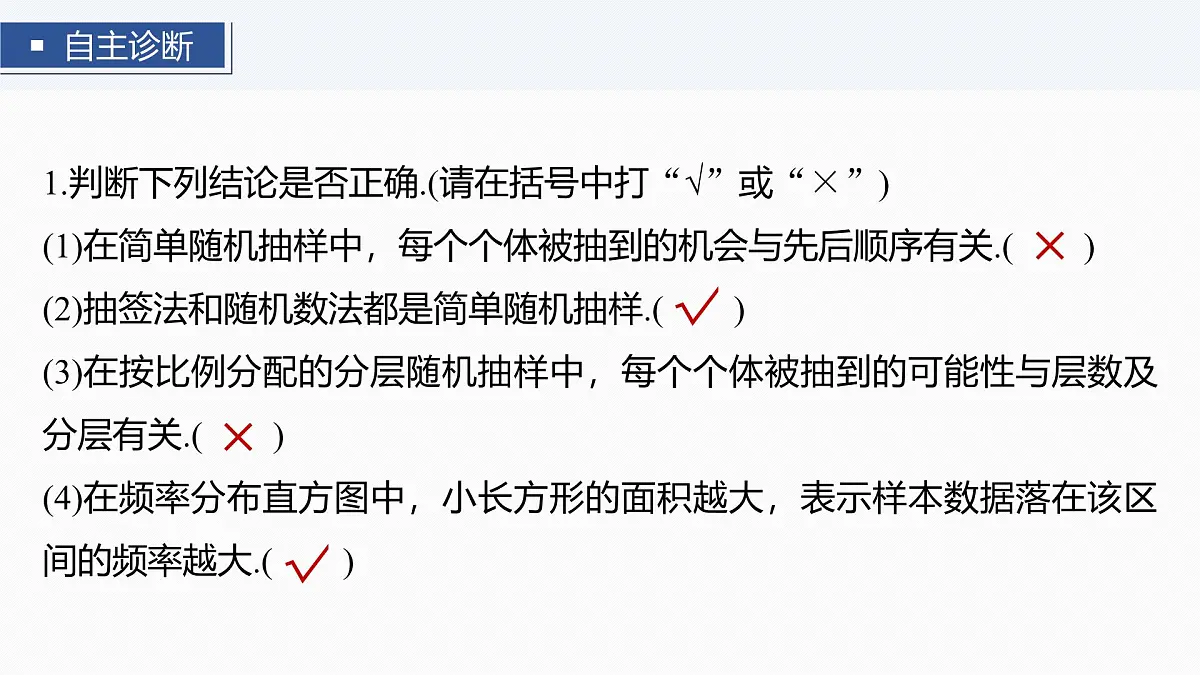 第九章　§9.1　随机抽样、统计图表第8页