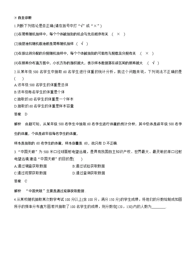 第九章　§9.1　随机抽样、统计图表（教师版）第2页