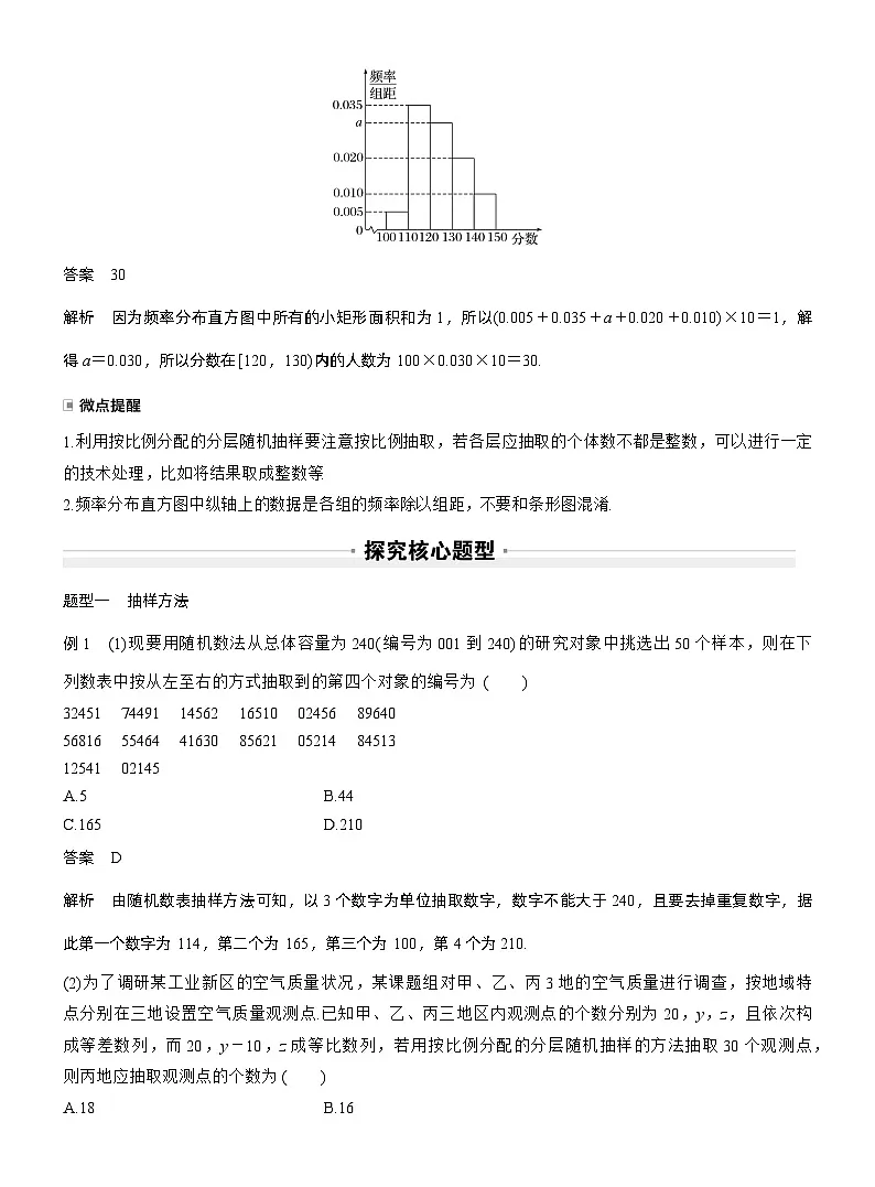第九章　§9.1　随机抽样、统计图表（教师版）第3页