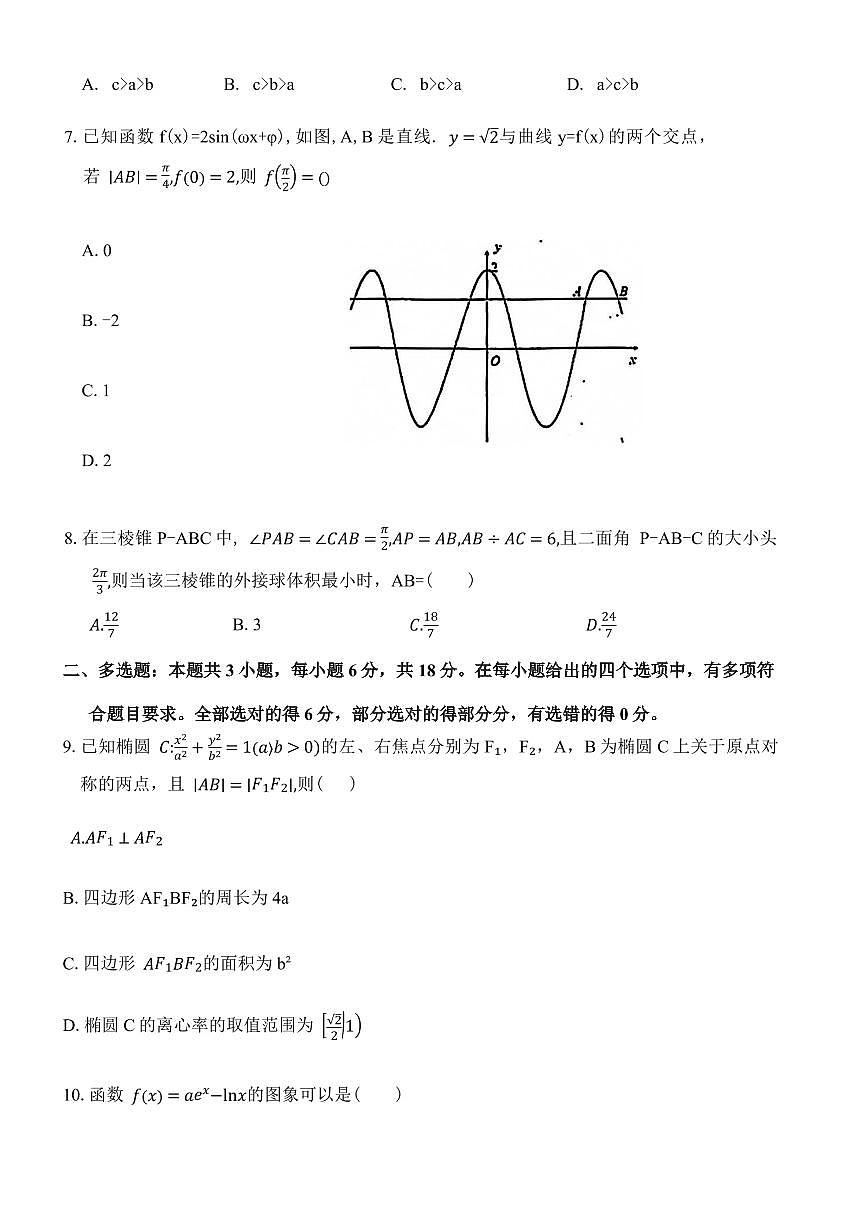 山西省临汾市2025年高考考前适应性训练考试(二)数学试题（含答案）第2页