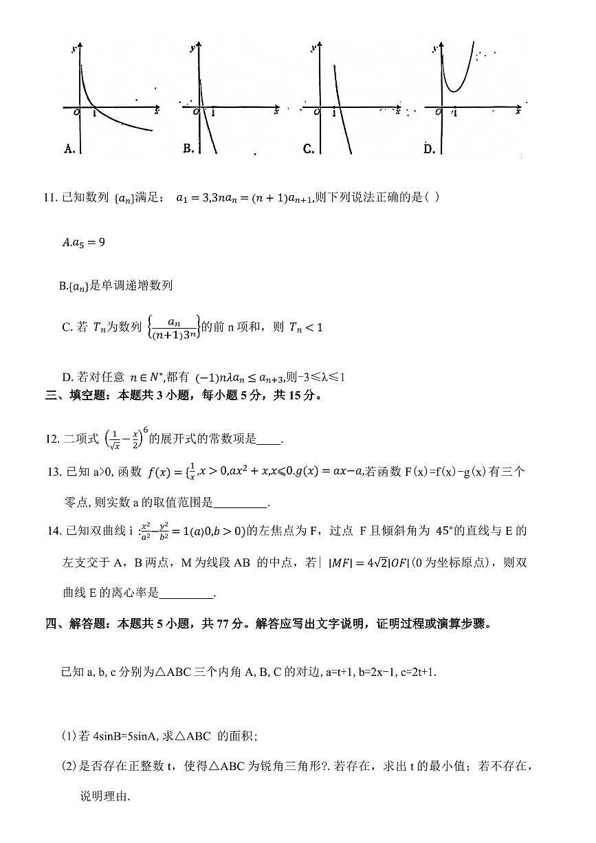 山西省临汾市2025年高考考前适应性训练考试(二)数学试题（含答案）第3页