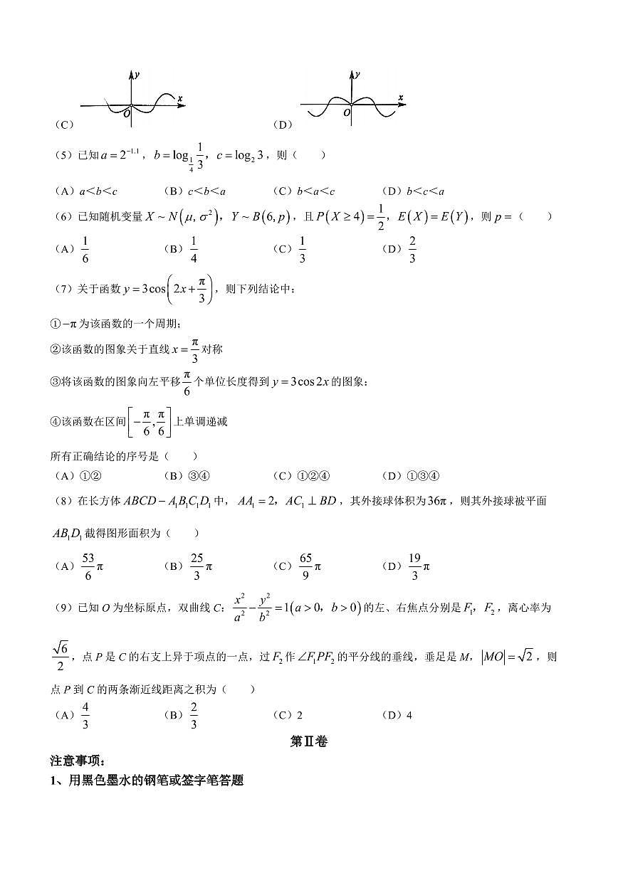 天津市南开区2023-2024学年高考一模试题 数学 含答案第2页