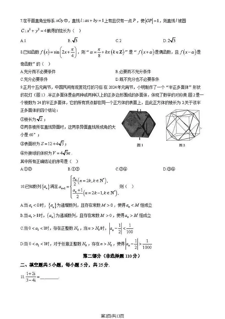 2024北京丰台高考一模数学试题及答案第2页