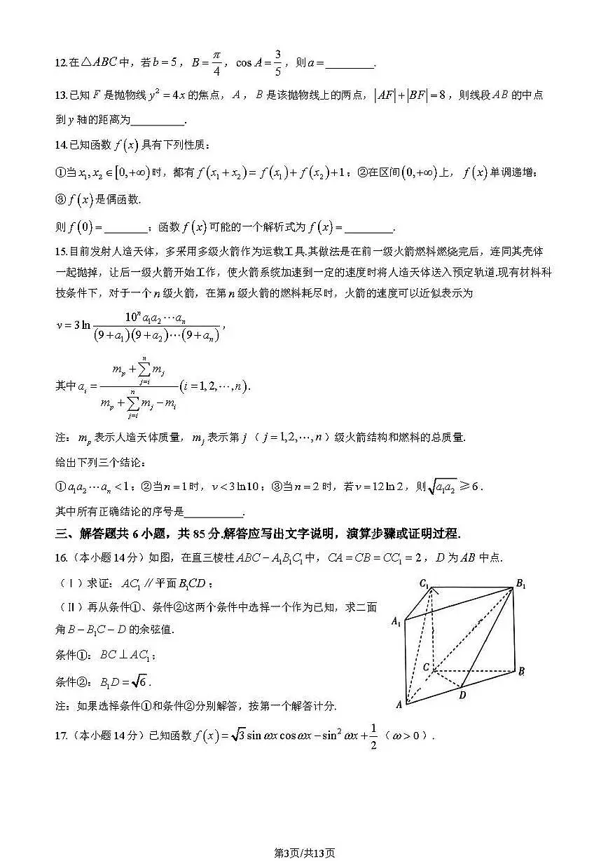 2024北京丰台高考一模数学试题及答案第3页