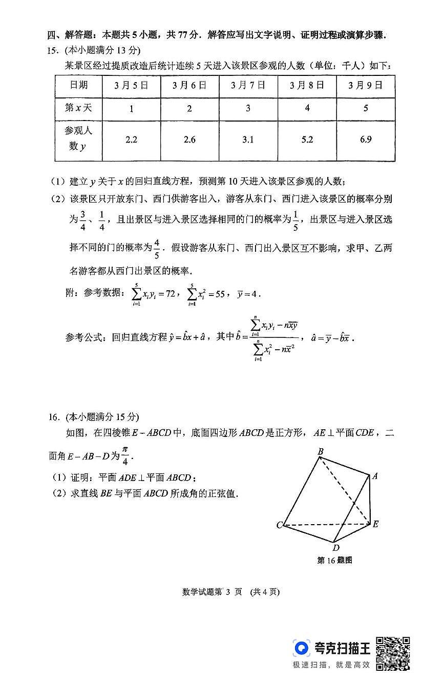 2025年常德市高考模拟考试 数学含答案第3页