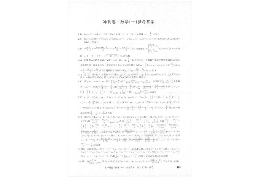 2025年高考学业水平选择性考试冲刺压轴卷（一)数学试卷（含答案）第3页