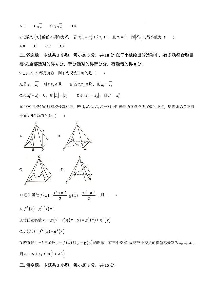 湖南省2025届高考“一起考”大联考（模拟二）数学试题（含答案）第2页