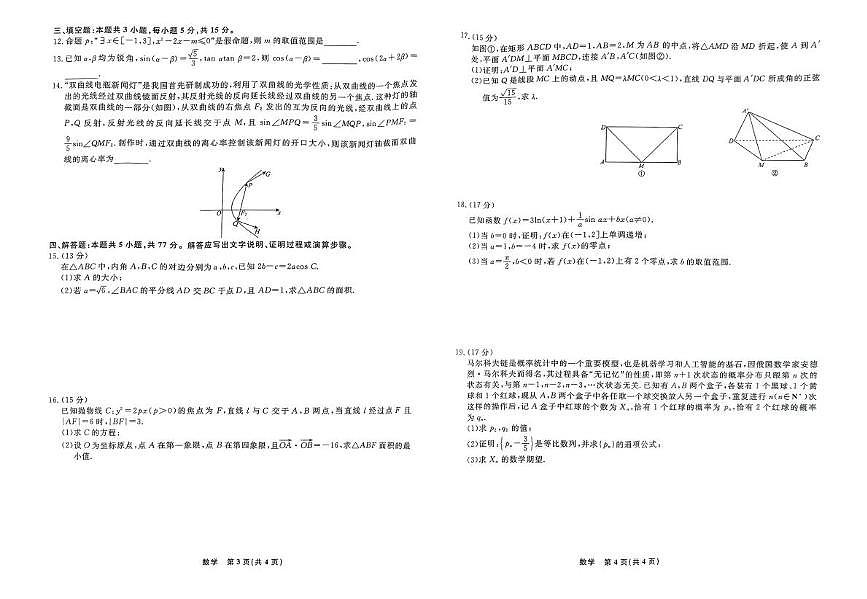 辽宁省县域重点高中2024-2025学年高考二模数学试卷（PDF版，无答案）第2页