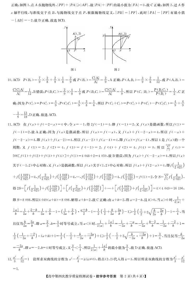 数学答案-福建莆田质量检测第2页