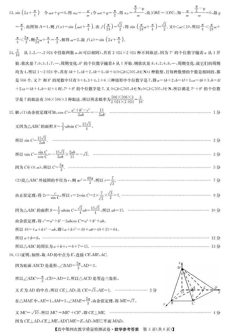 数学答案-福建莆田质量检测第3页