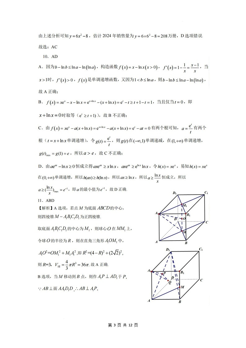 珠海市第二中学2025届高三下学期4月考前冲刺数学答案第3页