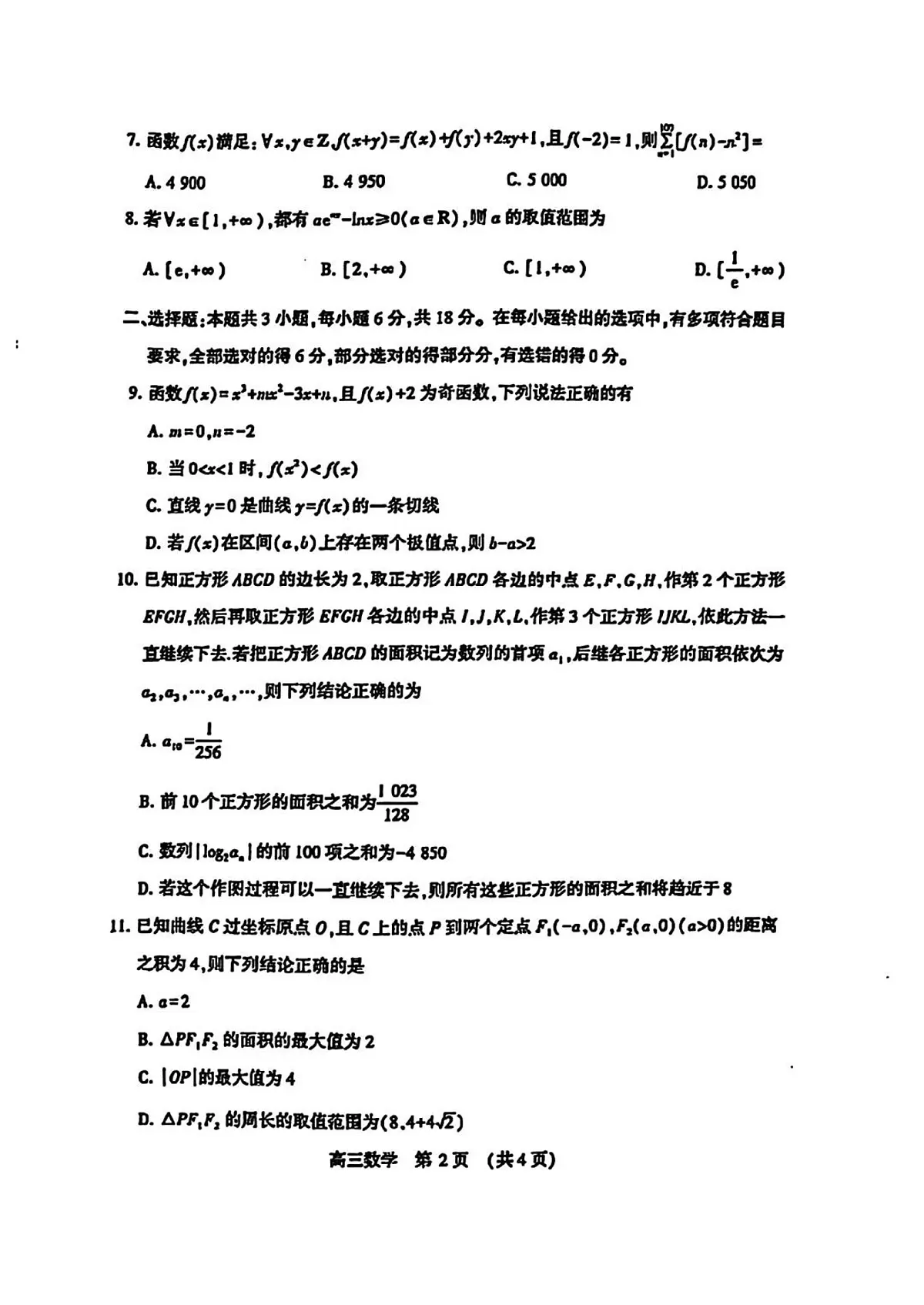 豫西北教研联盟（平许洛济）2025届高三高考模拟第三次质量检测-数学试题无答案第2页
