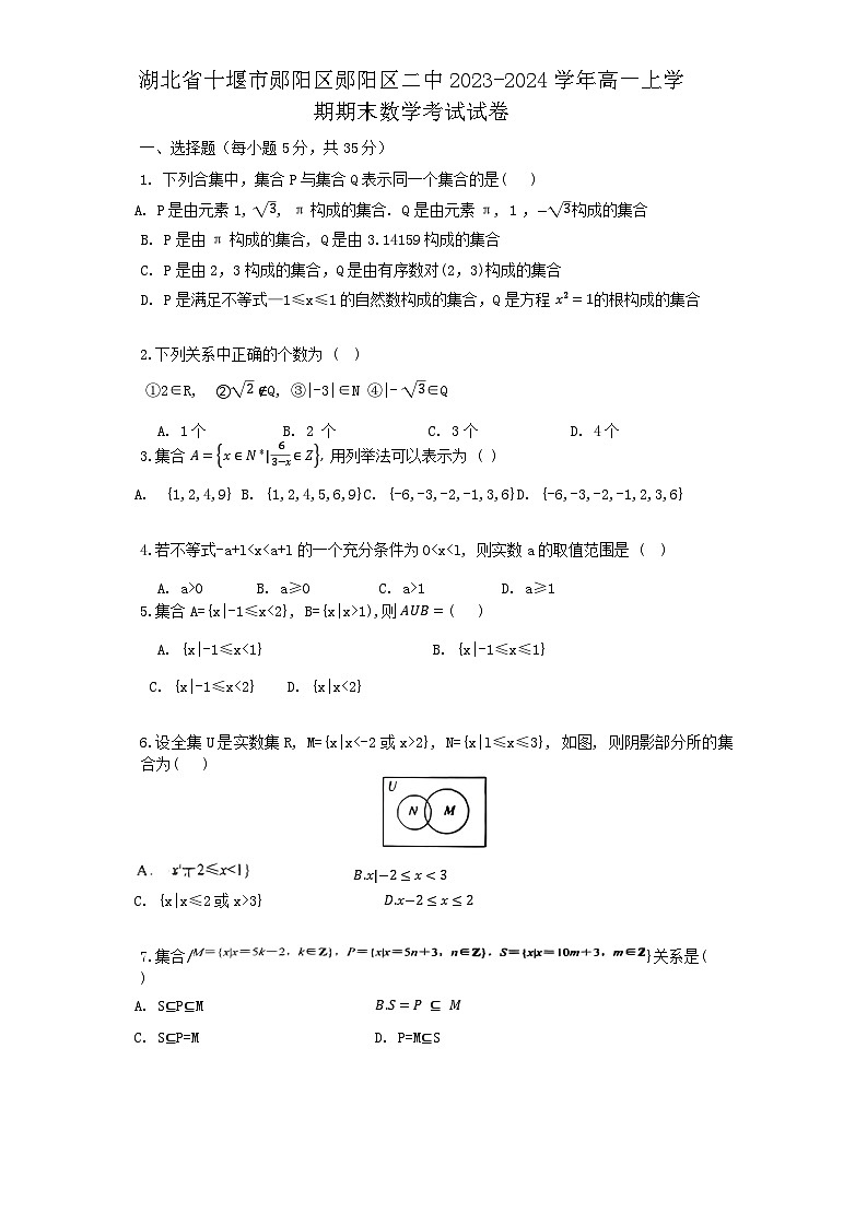 湖北省十堰市郧阳区第二中学2023-2024学年高一上学期期末考试数学试卷第1页