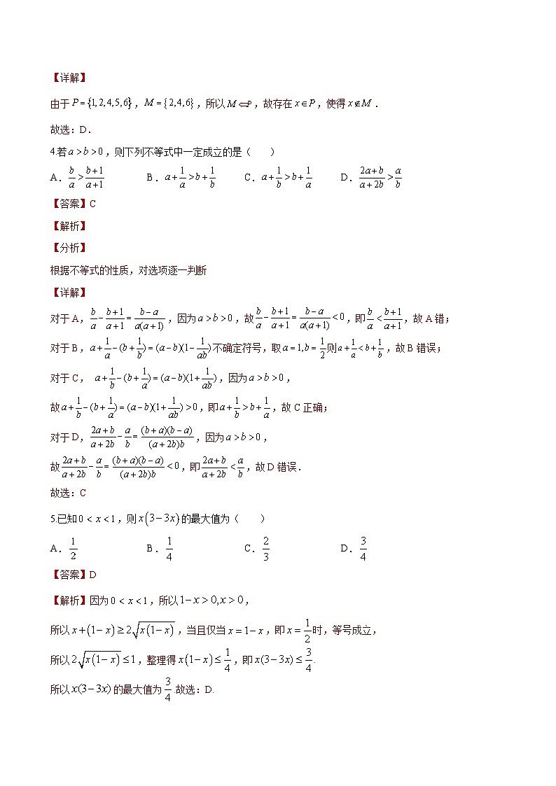 湖北省随州市曾都一中2022-2023学年上学期12月月考高一数学试题（答案解析）第2页