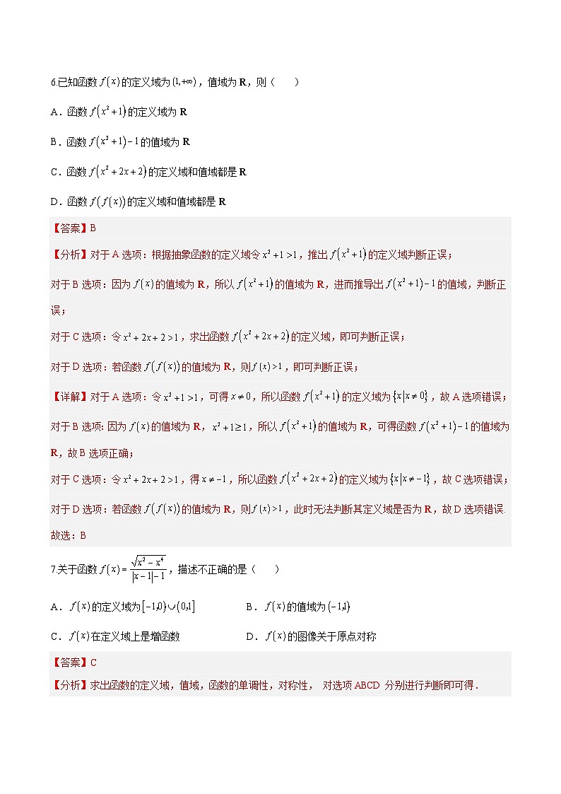 湖北省随州市曾都一中2022-2023学年上学期12月月考高一数学试题（答案解析）第3页