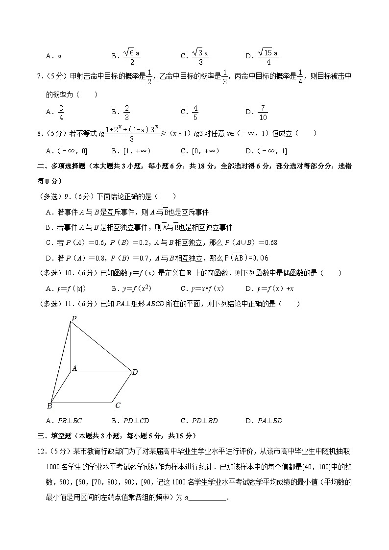 湖南省娄底市涟源市2023-2024学年高一下学期7月期末质量检测数学试题第2页