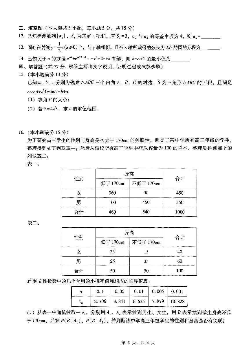 重庆市巴蜀中学2025届高三下学期5月适应性月考卷（八）-数学试卷+答案第3页