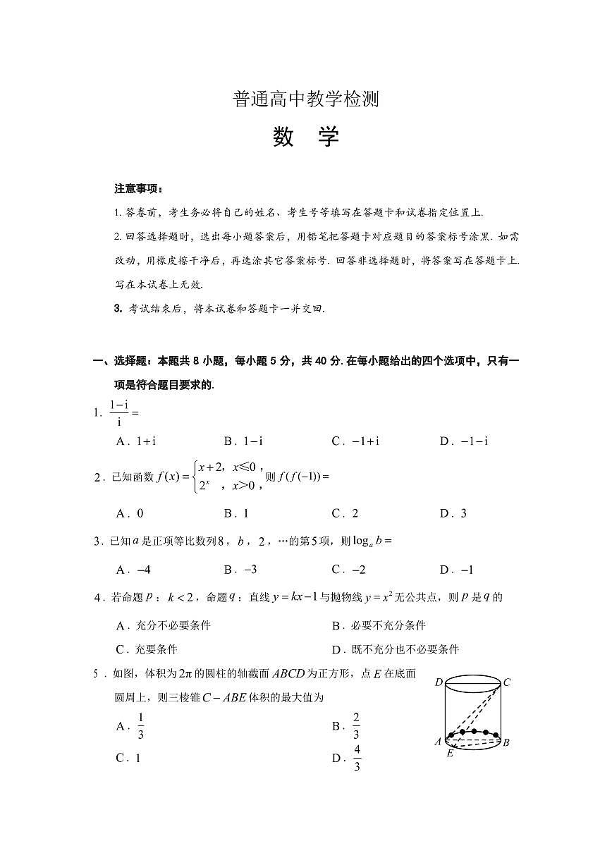 贵州省2025届高三毕节市三诊&遵义贵阳高三下学期4月考-数学试卷+答案第1页