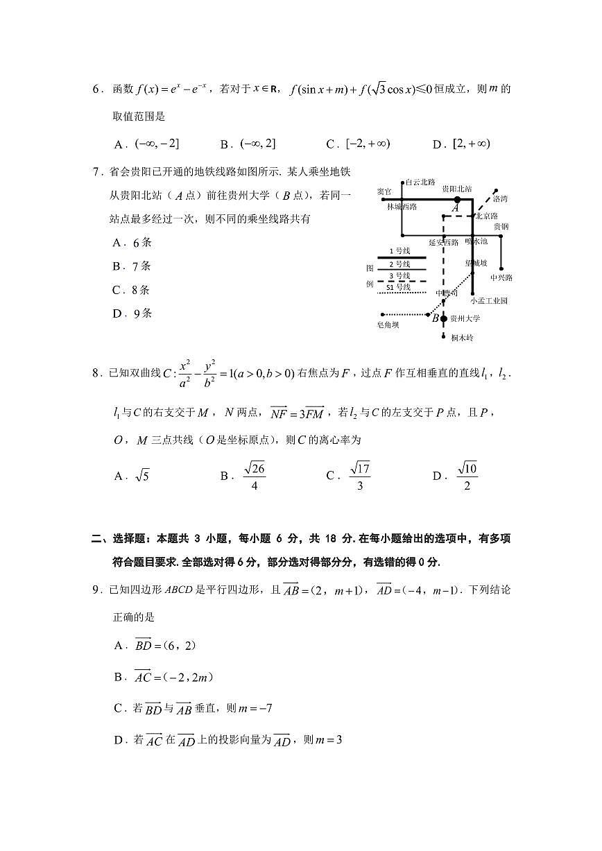 贵州省2025届高三毕节市三诊&遵义贵阳高三下学期4月考-数学试卷+答案第2页